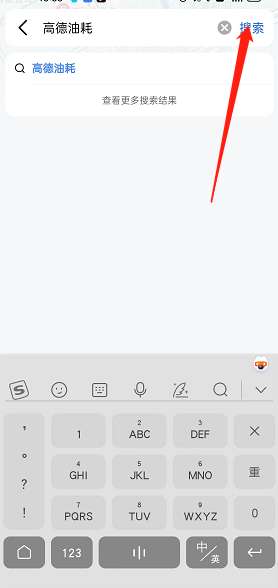 高德地图怎么查看车辆油耗-高德地图查看车辆油耗方法