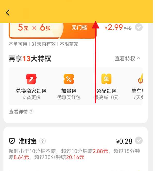 美团订单怎么备注