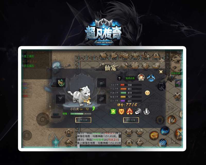 超凡传奇正版1