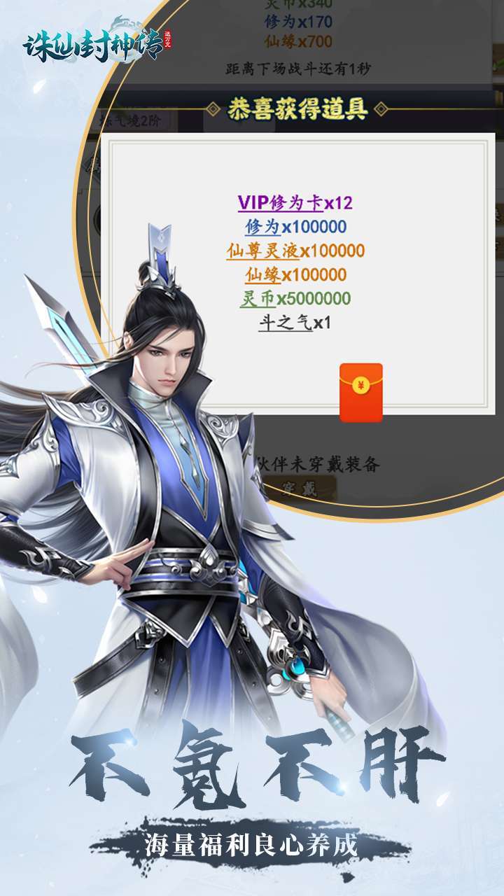 诛仙封神传（文字修真无限版）-BT3