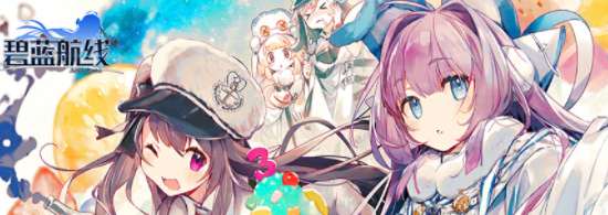 碧蓝航线更新维护预告 碧蓝航线6月30日更新公告