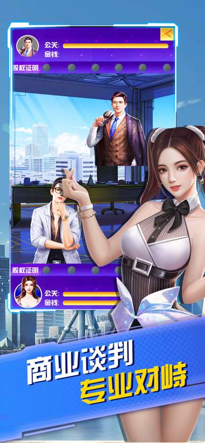 地产首富ios版2