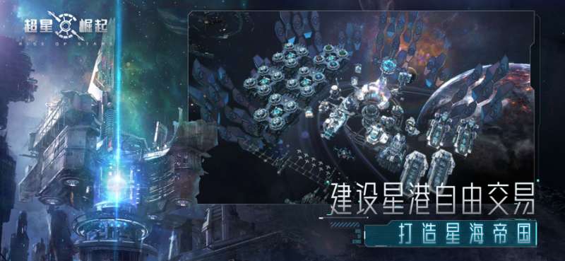 超星崛起ios版2