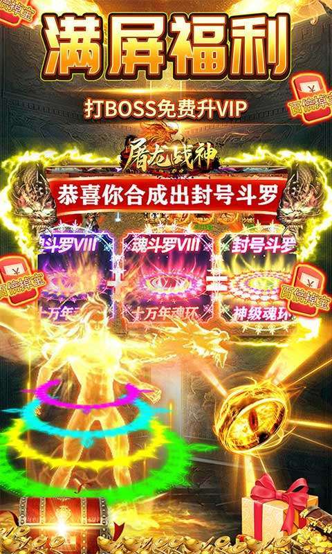 屠龙战神（斗罗神器MAX）2