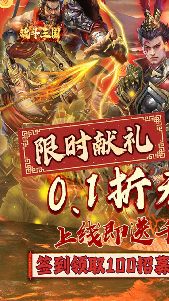 魂斗三国（0.1折无限充-B）0