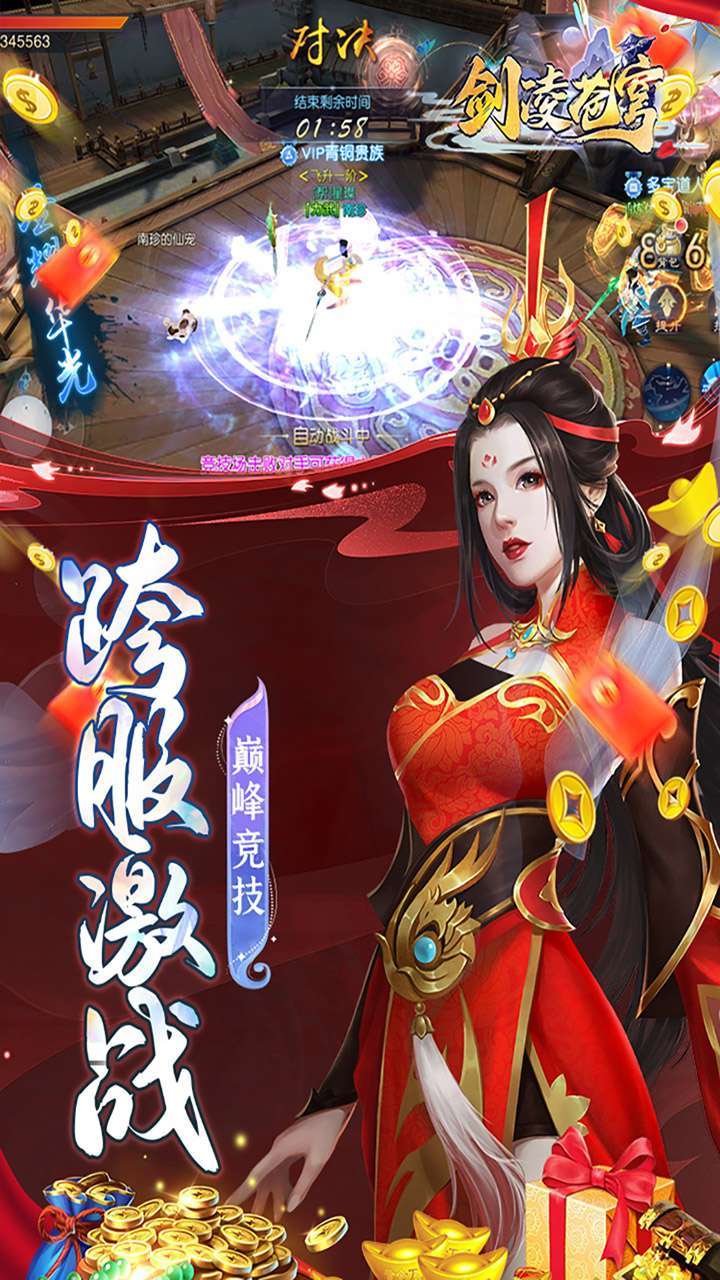 剑凌苍穹（送飞剑坐骑）3