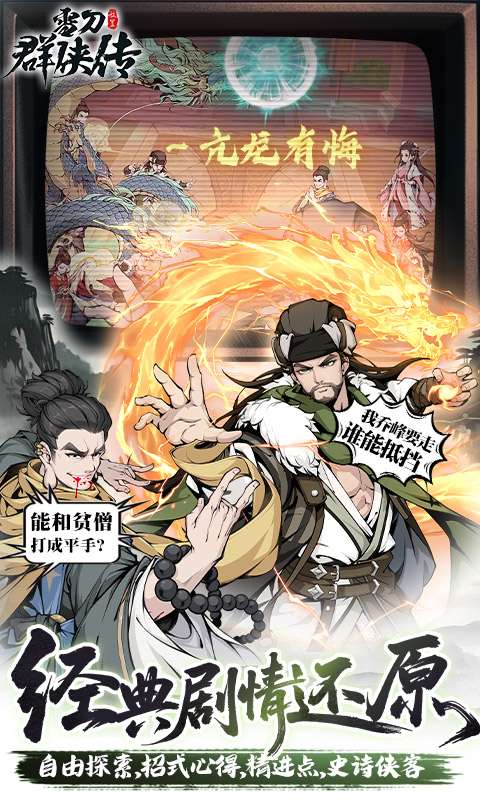 雪刀群侠传（3.5折全明星侠客）4