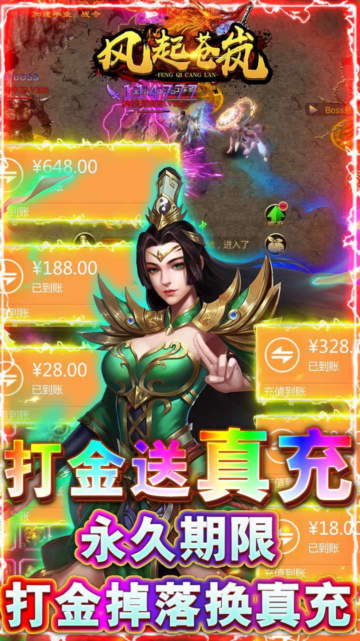 风起苍岚（送万元真充卡）4