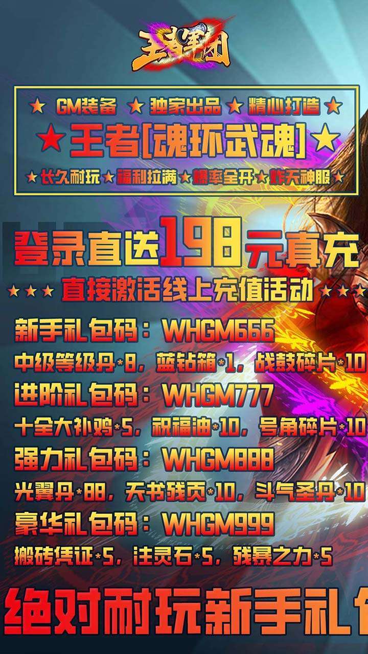王者军团（BT武魂GM版）0
