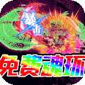一战封神（魂环无限刀）