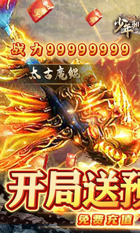少年驯龙记（GM免费狂飙资源）0