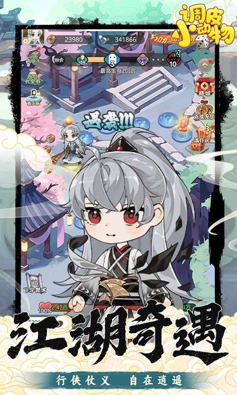 调皮小动物(0.1折天天送648)2