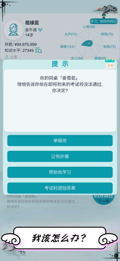 自由人生模拟：高自由度人生体验ios版4