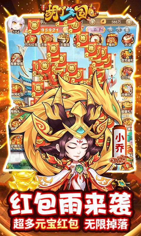 胡了三国(0.1折)3