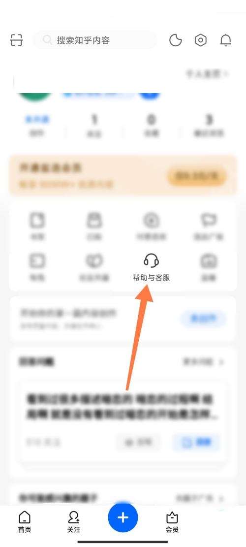 知乎怎么查找小管家-知乎查找小管家方法