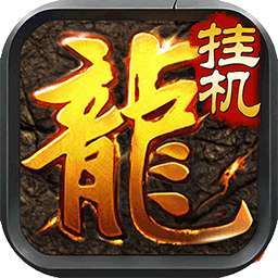 龙之歌（GM特权）