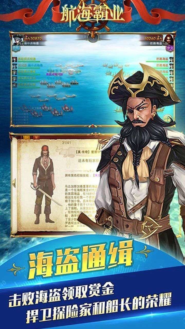 航海霸业（升级版）1