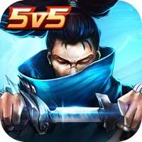 王者5V5:全民ios版