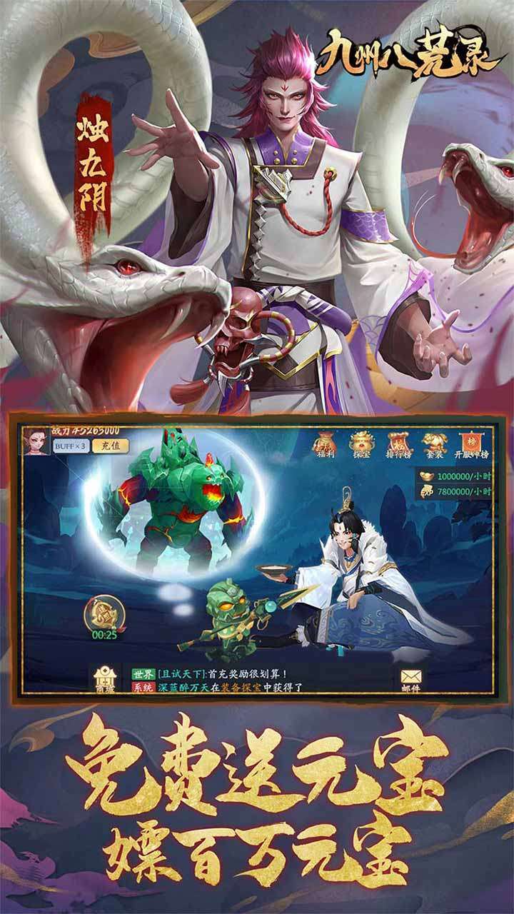 九州八荒录（低氪福利版）1