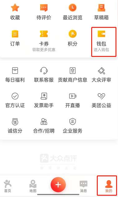 大众点评怎么查看账单明细-大众点评查看账单明细的方法