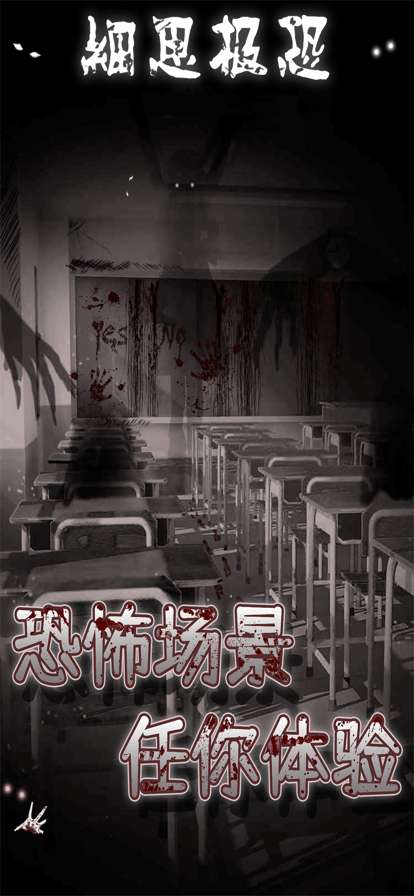 细思极恐ios版2