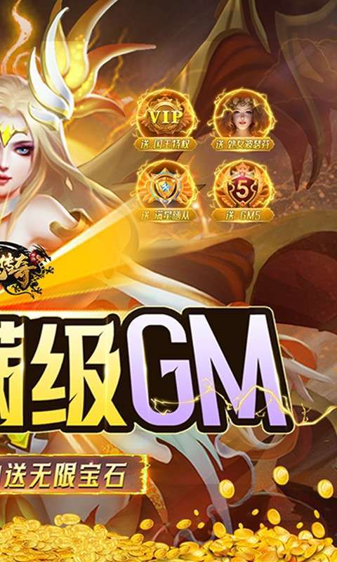 神鬼传奇（送GM无限宝石）1