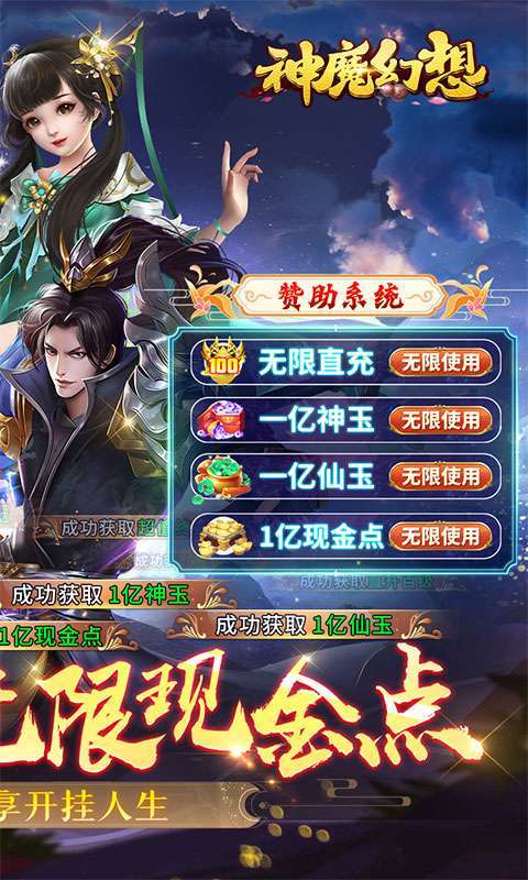 神魔幻想（GM赞助无限现金）1