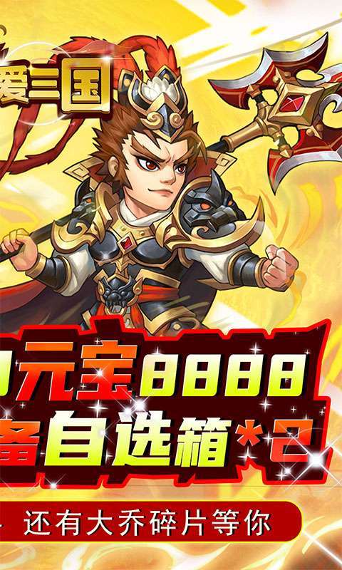 英雄爱三国（GM送满V）1