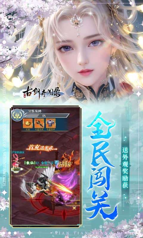 古剑奇闻录(0.05折代金福利版)3