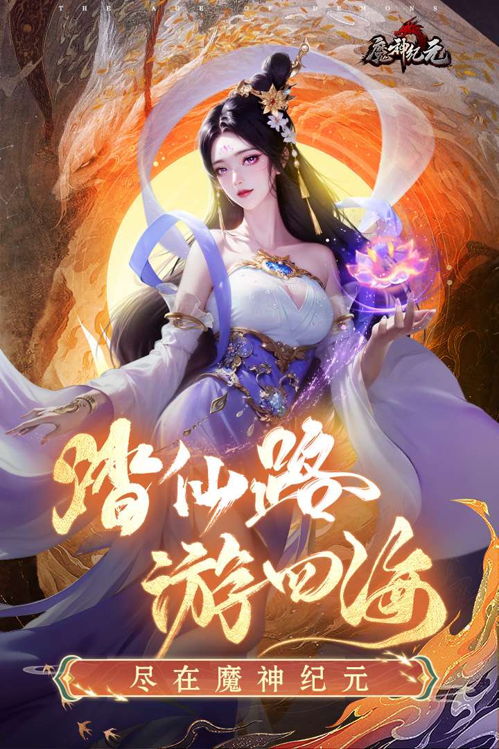 魔神纪元3