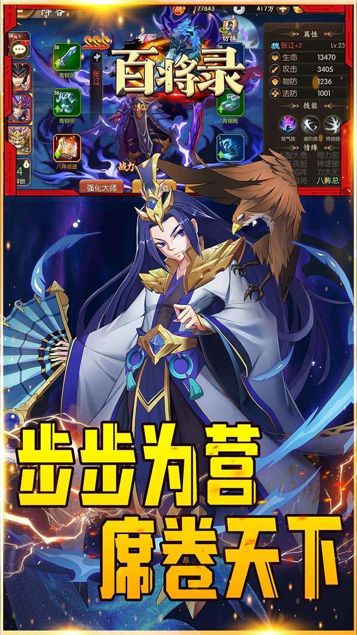 百将录（登录送V15）1