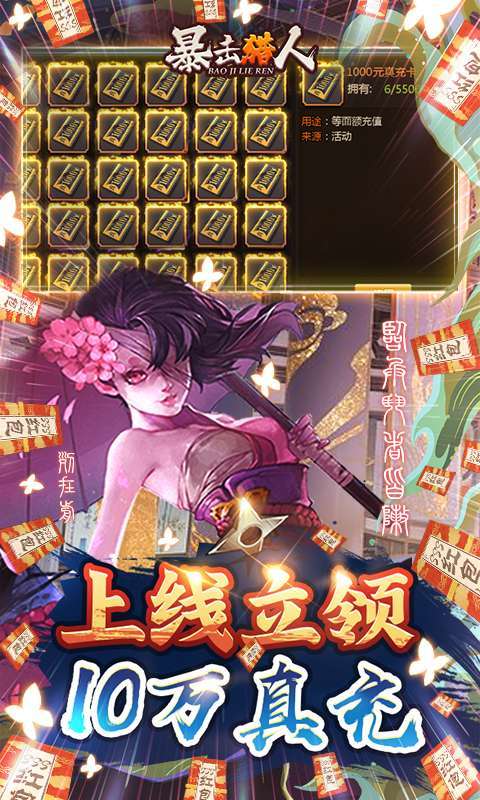 暴击猎人（送神盾撸真充）2