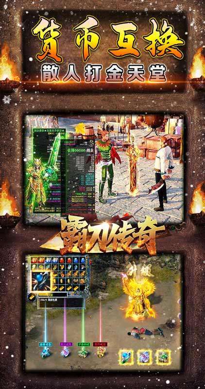 霸刀传奇（圣诞送充狂爆）3
