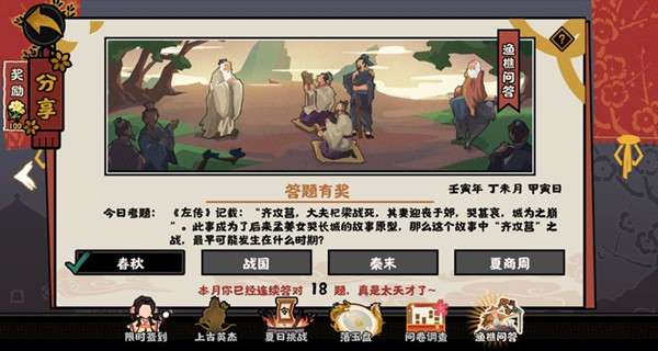 无悔华夏渔樵问答6.30答案是什么 无悔华夏渔樵问答6.30答案分享