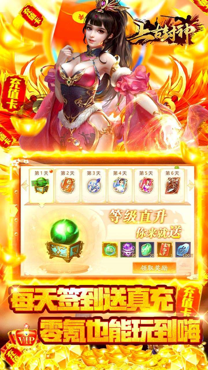 上古封神（GM送真充）-BT2