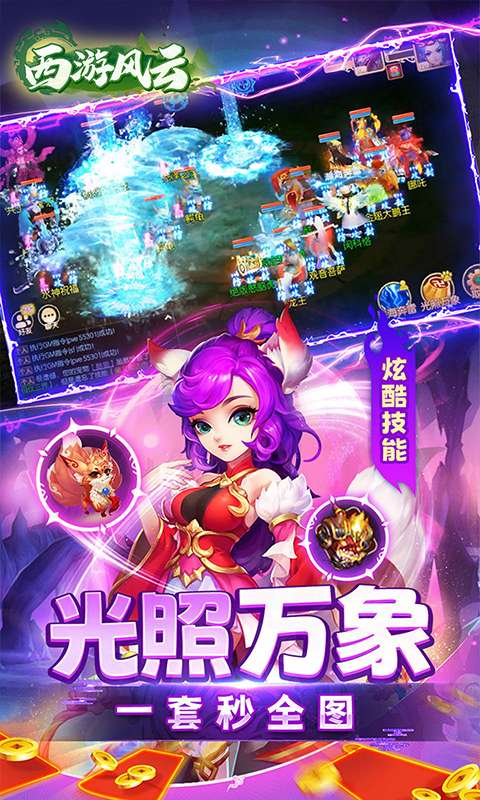 西游风云(0.05折福利版)4