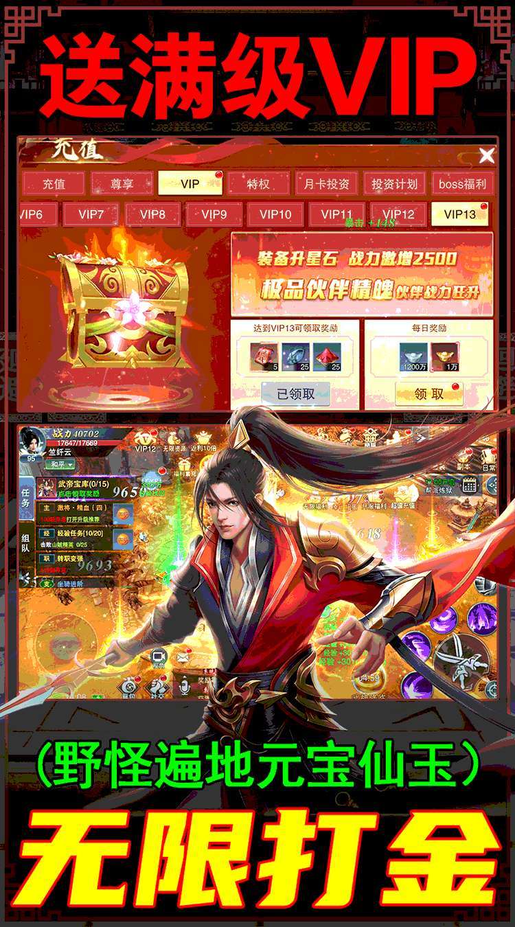 九界伏魔录（送GM无限充）3