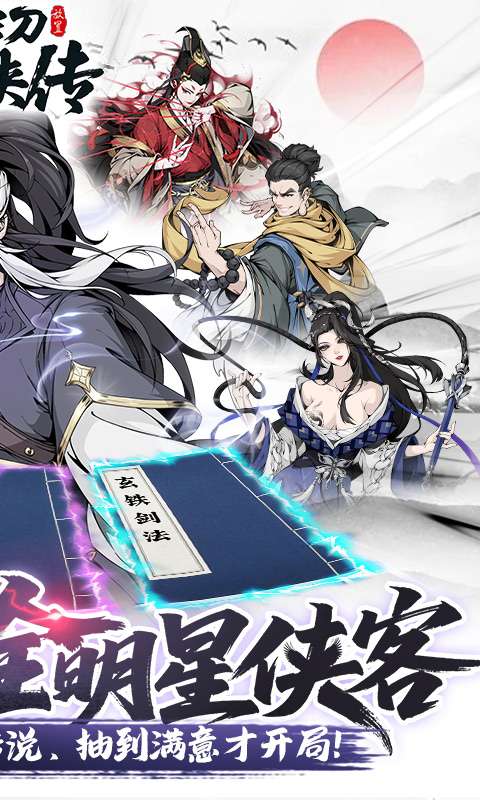 雪刀群侠传（3.5折全明星侠客）1