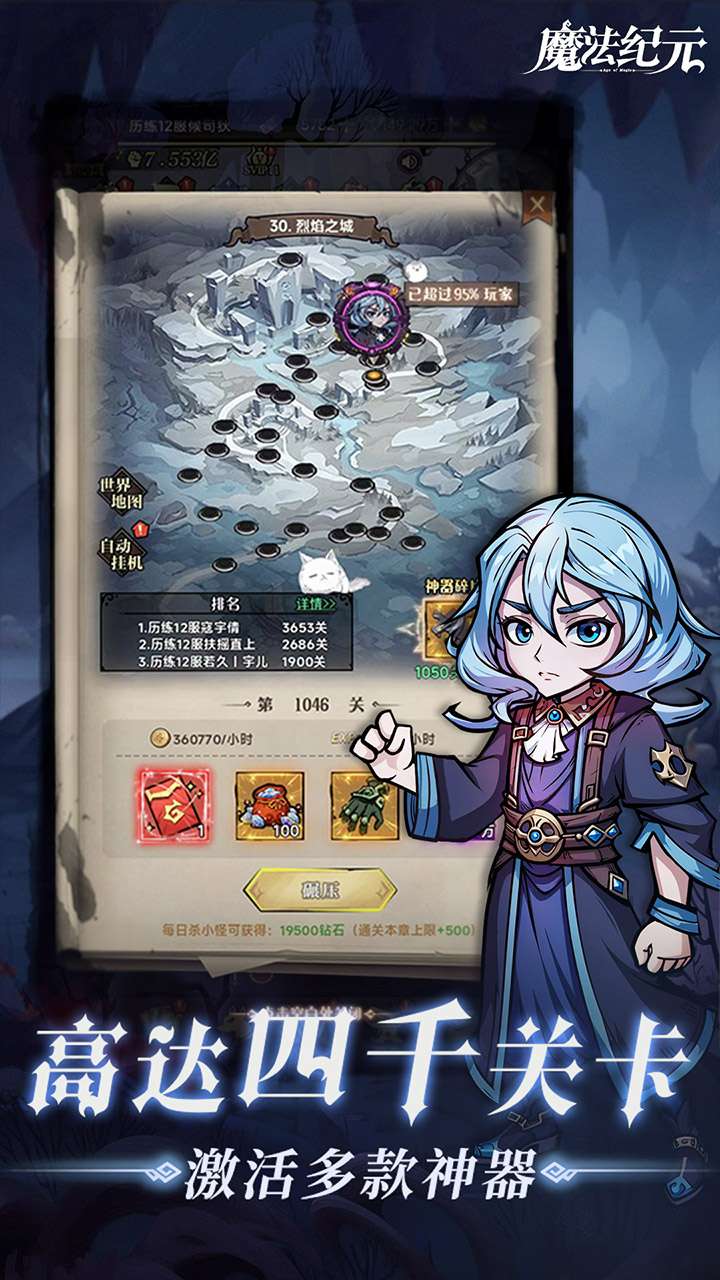魔法纪元-10
