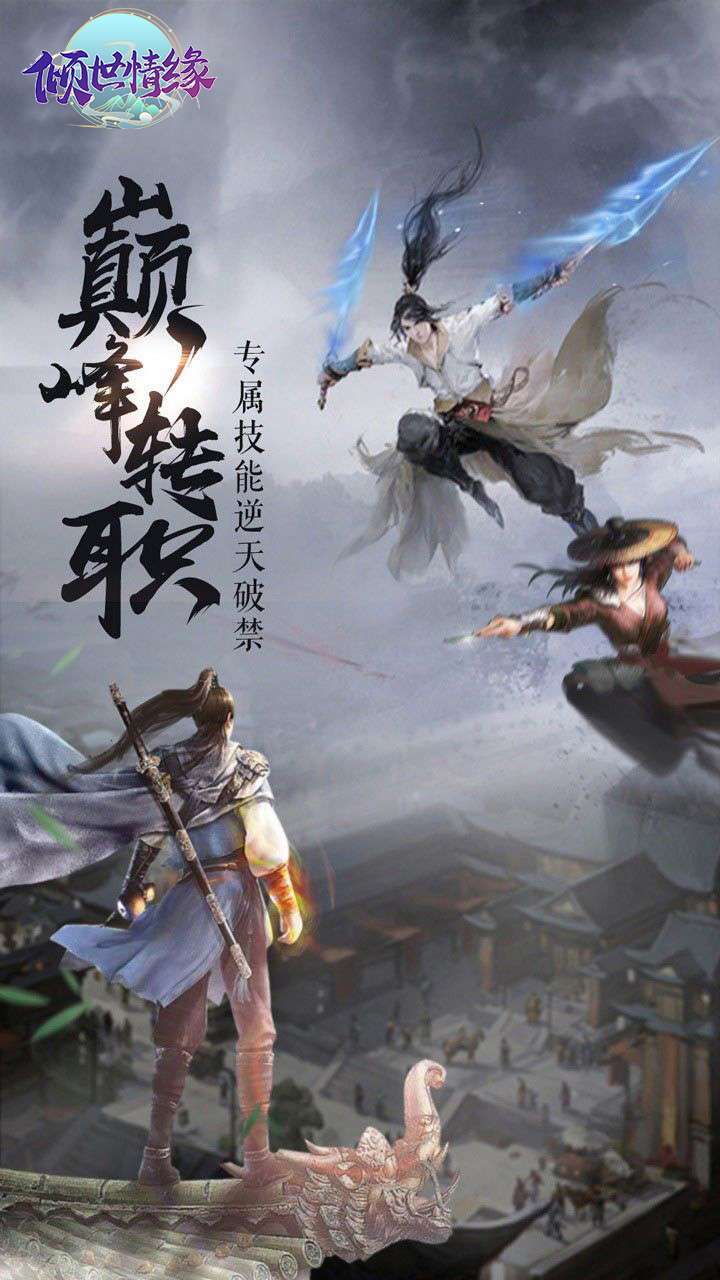 倾世情缘（超高返利 ）4