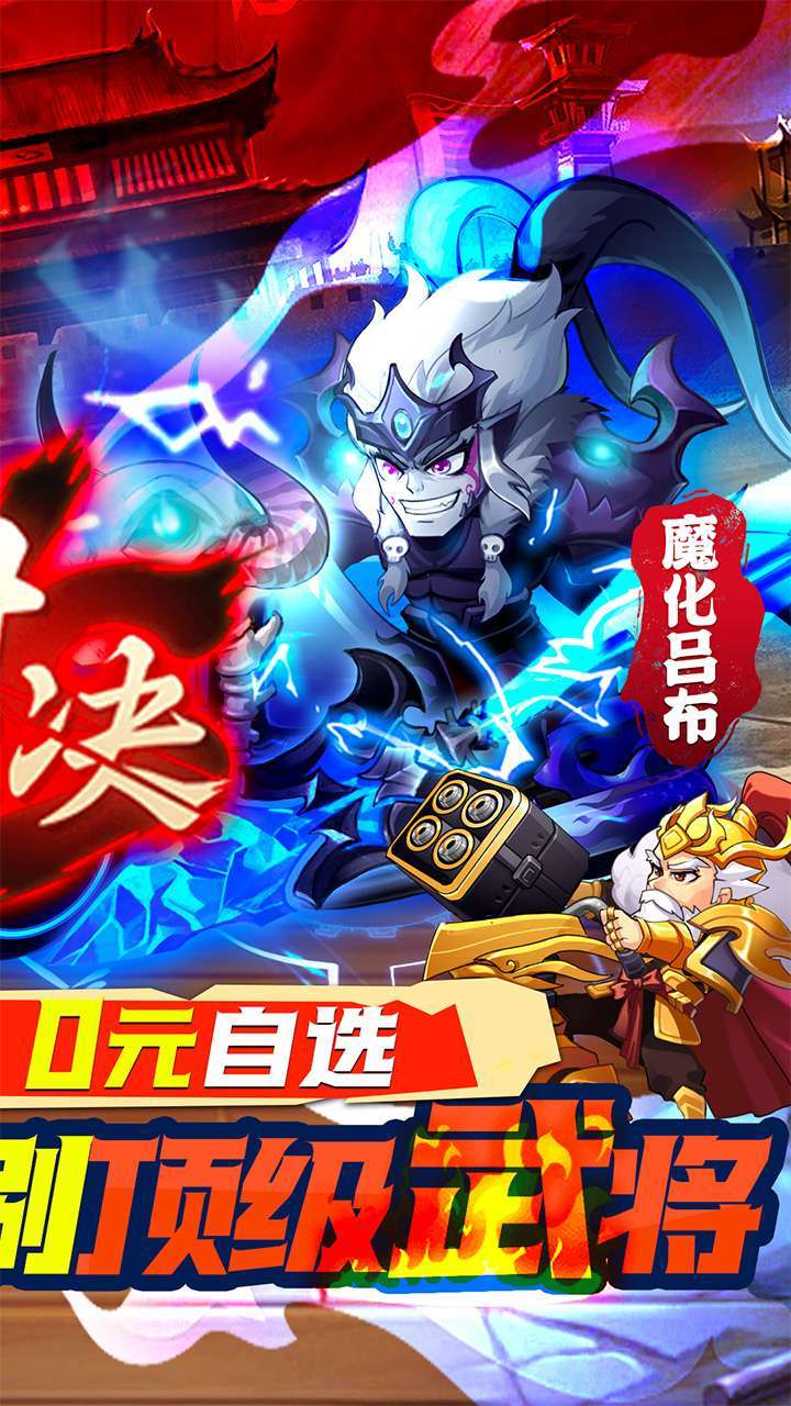 大国战（BT商店刷神将）1