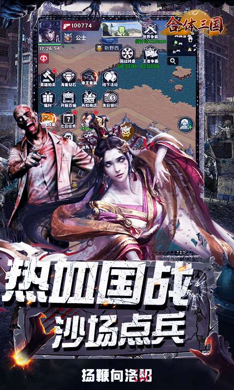 合体三国(0.1折英魂救世)2
