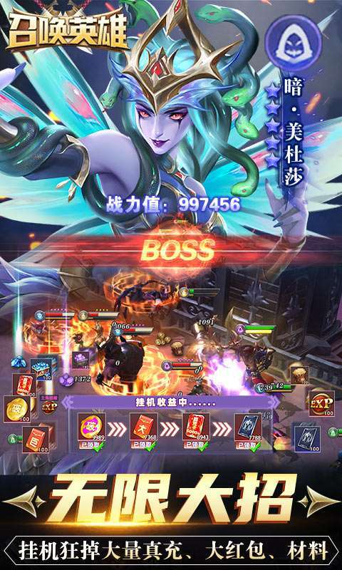 召唤英雄（真万充无限破解）删档内测4
