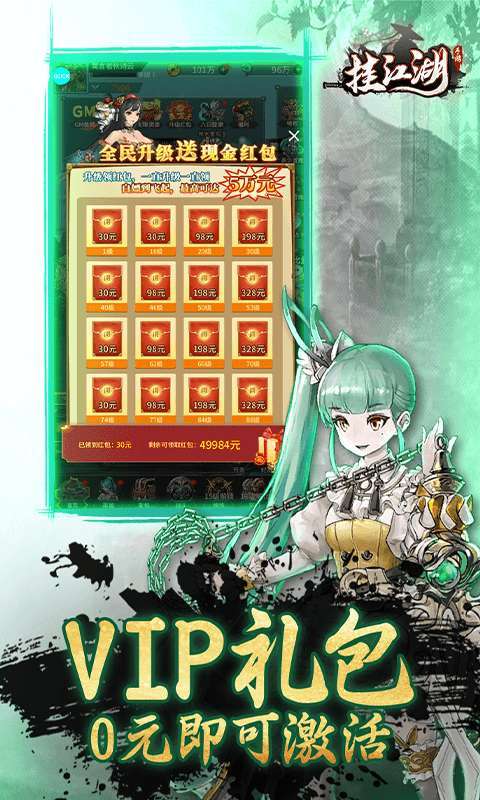 挂江湖（GM红包版）4