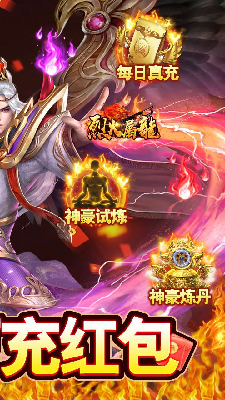 烈火屠龙（送万元真充卡）1