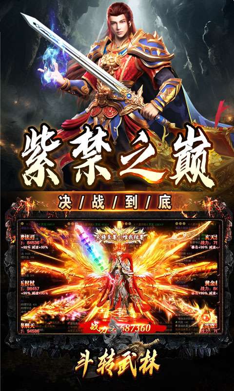 斗转武林(神迹高爆专属)4