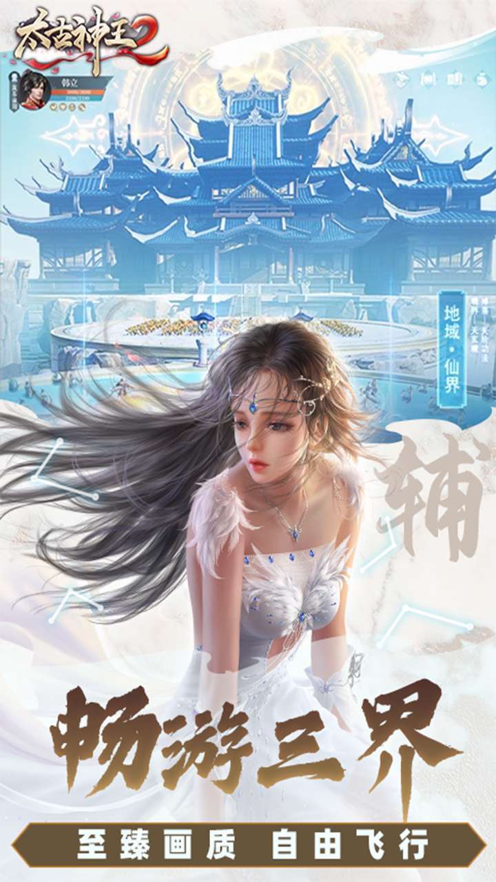 太古神王2（0.1折）2