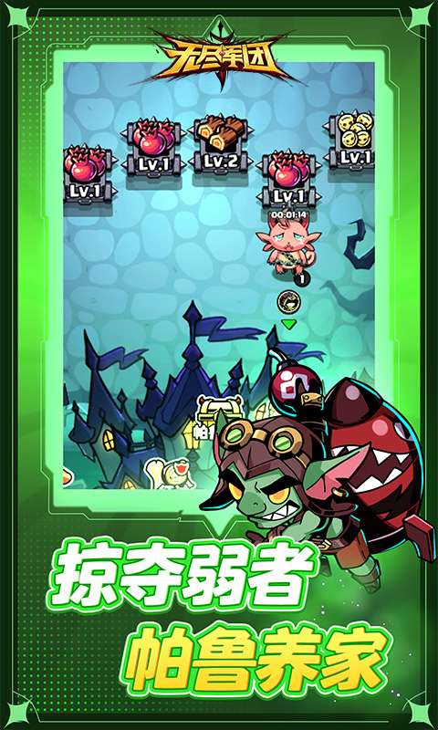 无尽军团3