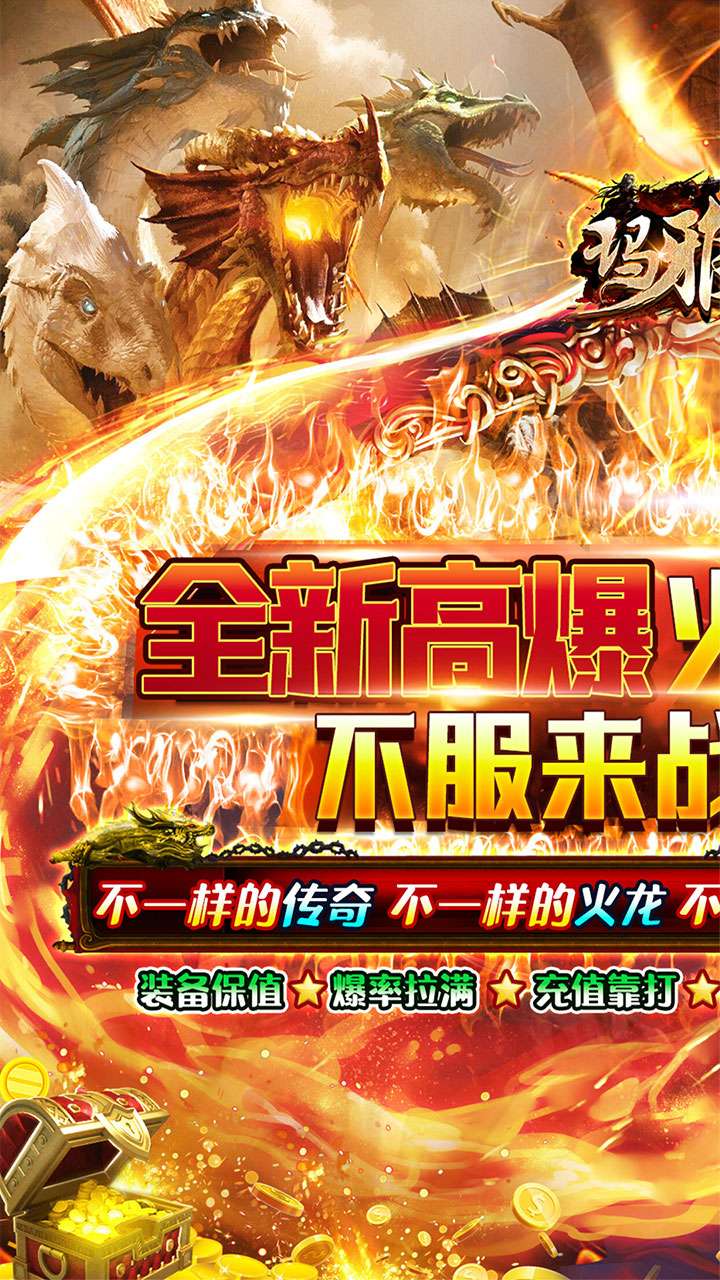 玛雅战纪（狂烈极速火龙）0