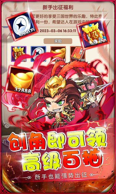 萌斗魏蜀吴(0.1折神魔三国)3